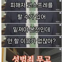 변호사가 말하는 성범죄 무고가 끊이질 않는 이유
