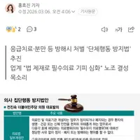"집단사직땐 징역" 법안 발의에 의사들 부들부들