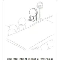 버스기사님한테 배신감 느낄때