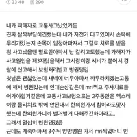 펌) 나 교통사고 보험사기로 경찰 신고 당했어 제발 도와줘ㅜ