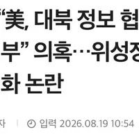 미국, 대북 정보 협의단 비자 거부 의혹