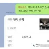 식당 예약 6분전 취소한 손님