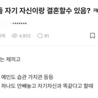 다들 자기 자신과 결혼할 수 있음?