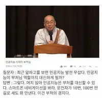 AI가 부처도 대체 할까요?