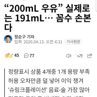 얼탱얼탱 200ml 우유의 진실..