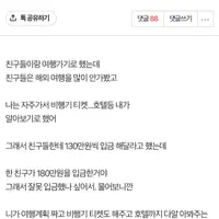 해외여행 같이 가는데 50만원 더 넣어준 친구