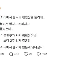 청첩장 모임 매너 논란