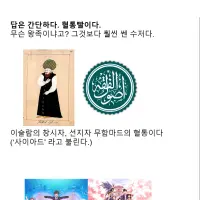 부들부들 중동전문가들이 말하지 못하는 진실