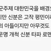 <21세기 대군부인>에서 소소하게 말 나오는중인 신분제 설정..