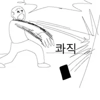 왕스압) 안드로이드하고 지내는 할배 망가.manhwa