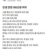 인생 망한 95년생 여자.blind