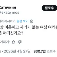 30세 이상 미혼이고 자녀가 없는 여성 여러분, 여러분의 삶은 어떠신가요?