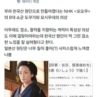 한국의 원단을 사용했다는 NHK 드라마
