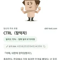 요즘 소소하게 퍼지는 성격 테스트 SBTI 📑