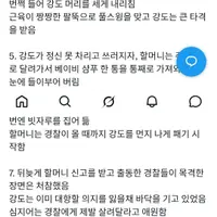 82세 할매, 강도 때려잡아 응급실로 보내
