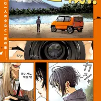 여고생 둘이 차박하는.manhwa