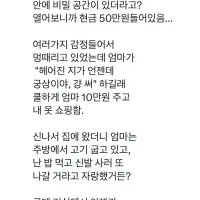 전남친이 준 선물 안에서 발견된 현금 50만원