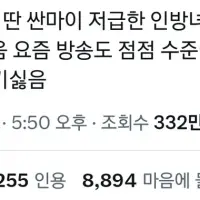 저급한 인방녀들이 점점 양지로 올라오는게 싫음.twt