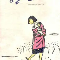 초등학교 권장도서여서 읽었다가 충격 먹은 사람들 많았던 소설..