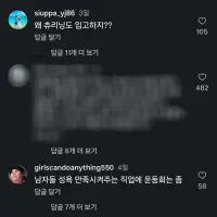대한항공 승무원분들 운동화 신기가 가능해졌다는 뉴스에 인스타 댓글