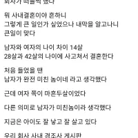 14살 차이 과장과 대리 속도위반 결혼