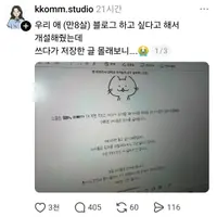 우리 애(만8세) 블로그 하고싶다고 해서 개설해줬는데