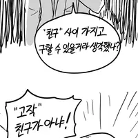 순애순애 납치된 친구를 구하러온 만화