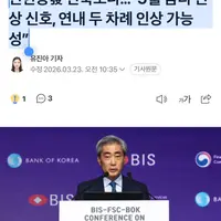 신현송, 올해 7월·10월 두차례 금리인상 가능성