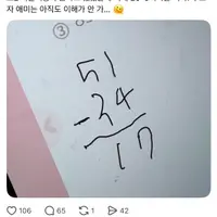 요즘 애들은 수학 뺄셈할때 안빌려오는거 알아…?? 😳