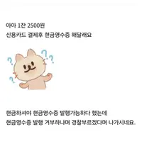 현금 영수증 거부한 카페