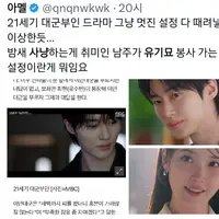21세기 대군부인 드라마 그냥 멋진 설정 다 때려넣어서 이상한듯...밤새 사냥하는게 취미인 남주가 유기묘 봉사 가는 설정이란게 뭐임요