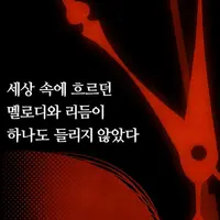 re. 카츄샤의 성 - Für Elise 1화?