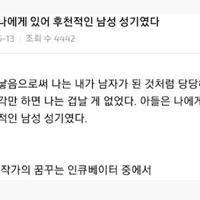 딸가진 엄마들이 어디가서 스스로를 "딸맘입니다"라고 정체성삼는걸 난 본적이 없음 항상 아들맘만 저렇게 자기가 "아들맘"인걸 자랑처럼 내세우니 저걸 뭔가 하나의 훈장처럼 여기나싶어 진짜 궁금함 그냥 애엄마입니다가 아닌 꼭 아들맘인걸 강조하는 이유가 뭔지