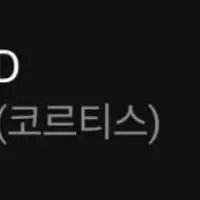 4일차에 초동 200만장 돌파한 빅히트 신인그룹 코르티스