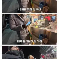 한국 환율 개박살나서 신난 태국인