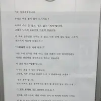 "거지면 거지답게 아끼며 살자"…임대 아파트에 붙은 자치회장 안내문