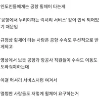 인도인들 많아지며 생긴 북미와 영국 공항 풍경
