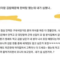 신입이랑 김밥 때문에 한바탕 했는데 내가 심했나?