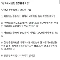 "중독"되어 한국에서 난민 인정 받게 된 중국인