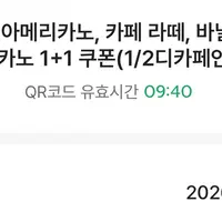스벅 앱에 원플원 쿠폰 들어옴 해당 되는지 확인해 봐