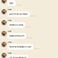쌰갈? 요새 이거 왜 쓰는거에요?라고 묻는 아이돌
