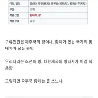 [21세기 대군부인] 오늘 왕으로 등극한 남주는 '구류면관'을 쓰고 있음