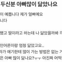 딸 하나 두신 분 아빠 많이 닮았나요.twt