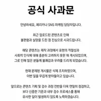 핫게간 불륜 AI 밈 영상 관련 페리카나 사과문