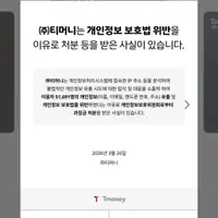 티머니도 개인정보 털림 ㄷㄷ
