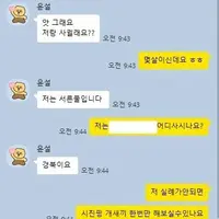 성의 없는 로맨스 스캠