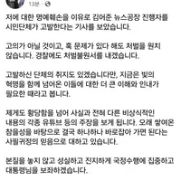 김민석 총리 페이스북 (시민단체의 김어준 고발 관련)