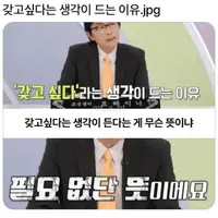 갖고 싶다는건 필요 없단 뜻이에요