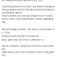 제보) 이제는 하다하다 북한 탈북여성들을 노리는 한국남자들