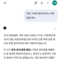 단종 때 우리집안은 뭘 하고 있었을까가 궁금해서 제미나이에게 물어봄